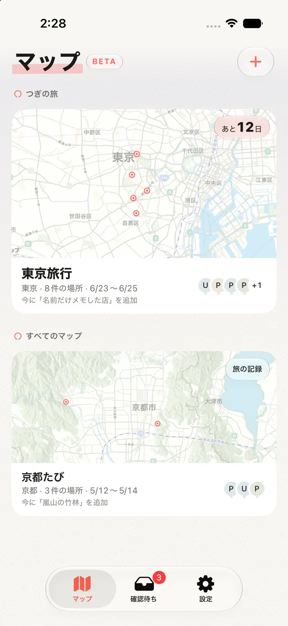ホーム画面。「つぎの旅」の東京旅行カードに残り日数と参加メンバーのアイコンが並び、下に京都たびのマップも表示されている